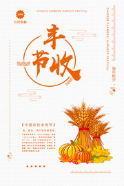 简约农民丰收节海报