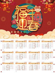 2021��ţӭ������ģ��