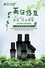 美白修复化妆品促销海报图片