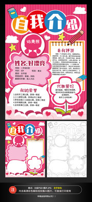 竞选自我介绍小报