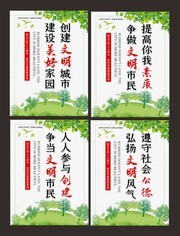 创建文明城市系列展板