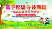 简约关爱儿童成长标语