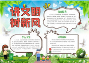 讲文明树新风校园手抄报