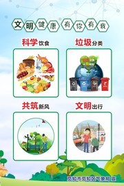 文明健康海报设计