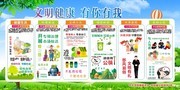 小清新文明健康展板