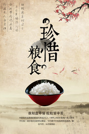 珍惜粮食食堂海报