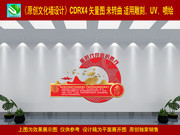 新时代党的组织路线文化墙