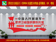 军营文化墙下载