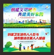 创建文明城市标语展板