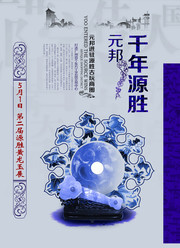 传统文化瓷器海报图片素材