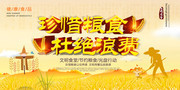 珍惜粮食杜绝浪费光盘行动宣传图片素材