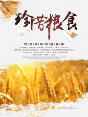 珍惜粮食公益海报