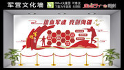 军人风采文化墙