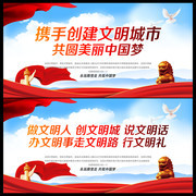 创建国家文明城市标语图片