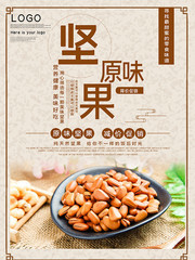 原味坚果宣传海报