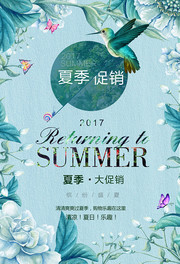 手绘植物花卉夏季购物促销海报