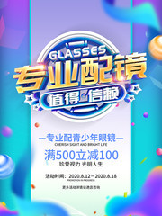 蓝色眼镜店促销海报