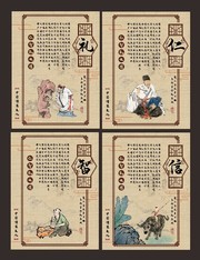 中国风儒家思想仁礼智信展板