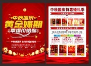 中秋国庆影楼促销宣传单页