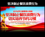 切实培养节约习惯宣传图