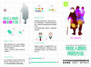特殊人群的安全用药知识三折页图片