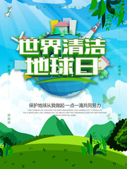 世界地球清洁日环保图片素材