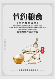 简约节约粮食食堂文化海报设计