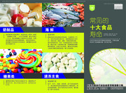 常见的十大食品寿命食品安全宣传折页图片