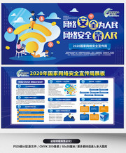 国家网络安全宣传周主题展板