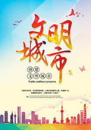 炫彩文明城市海报设计
