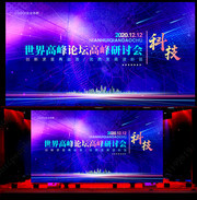 科技研讨会背景