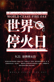 世界停火日宣传标语图片素材