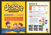 少儿轮滑宣传单页设计