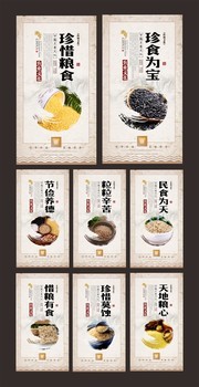 珍惜粮食食堂文化展板