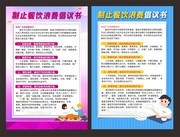 制止餐饮浪费倡议书图片