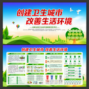创建全国卫生城市展板图片