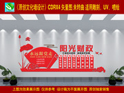 阳光财政文化墙