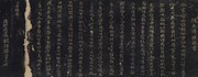 钟繇宣示表古字帖图片素材