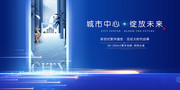 蓝色城市中心绽放未来房地产展板