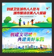 创建卫生城市共建美好家园宣传图片素材