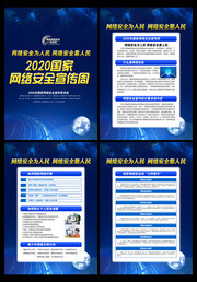 2020国家网络安全周挂图