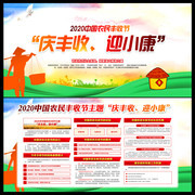庆丰收迎小康展板设计