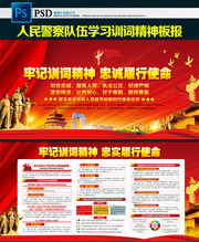 警察队伍学习训词宣传图片