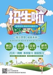 春季班招生宣传单页图片