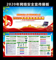 网络安全周图片素材