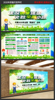 2020年质量月宣传栏模板