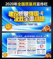 2020质量月活动图片