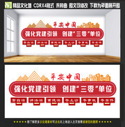 创建三零单位文化墙