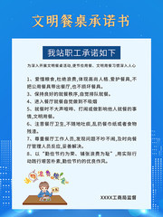 文明餐桌承诺书海报
