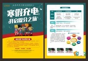 寒假提分班招生宣传单页